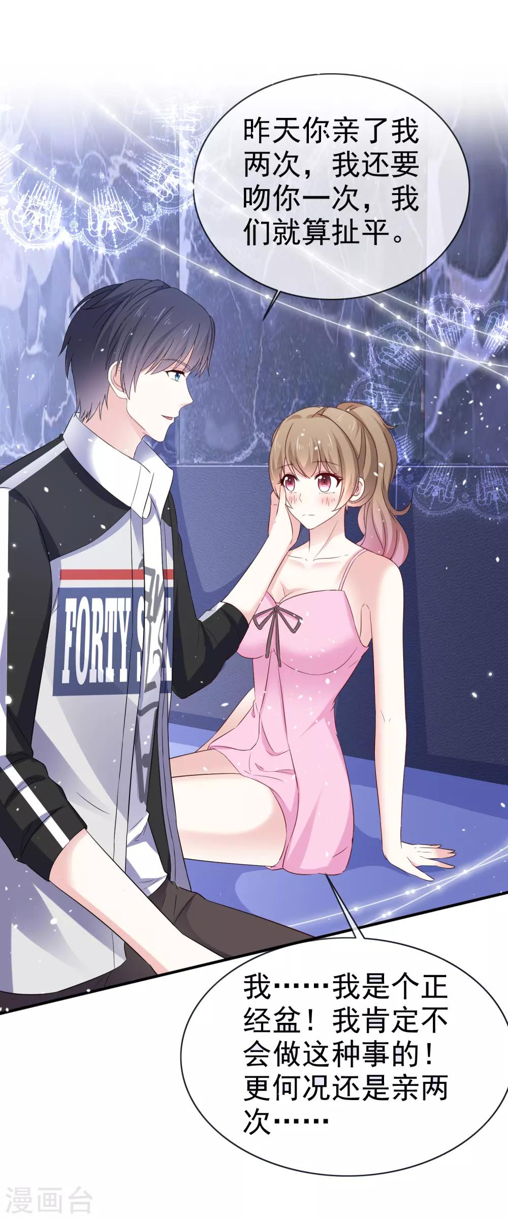 第44话 欠一个吻-第50话