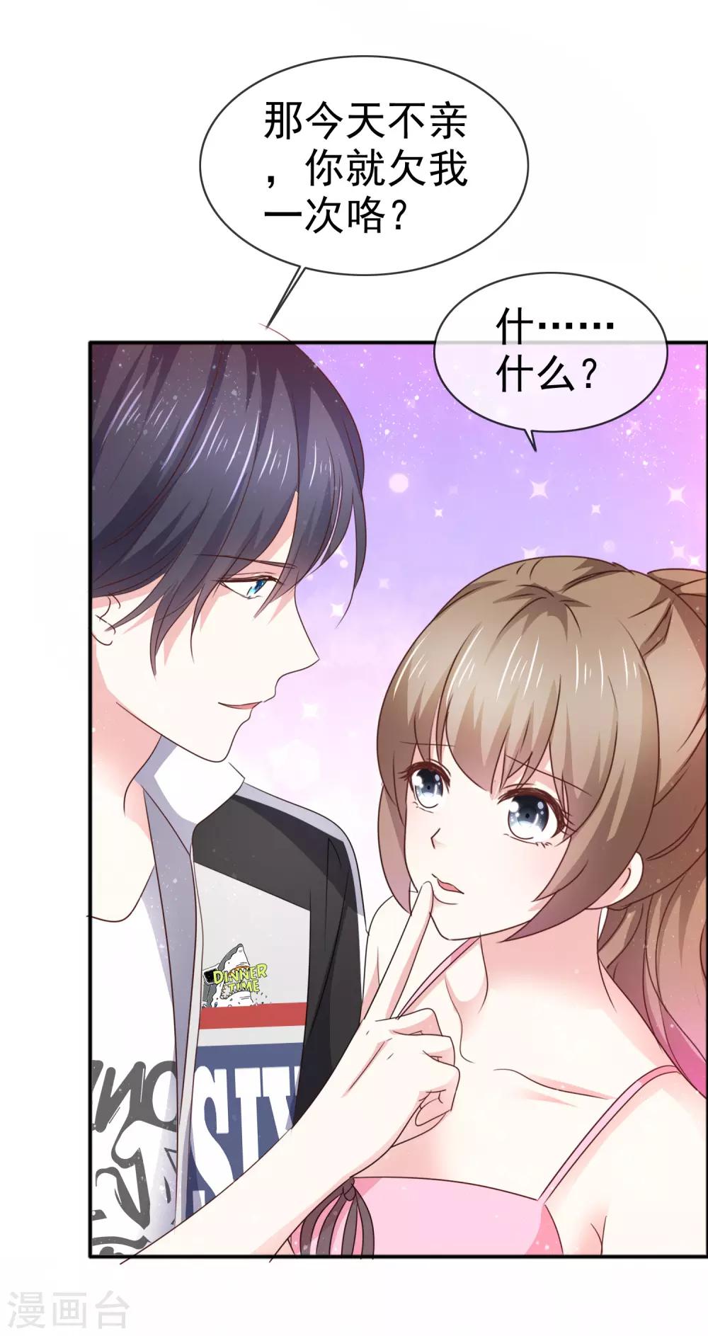 第44话 欠一个吻-第50话