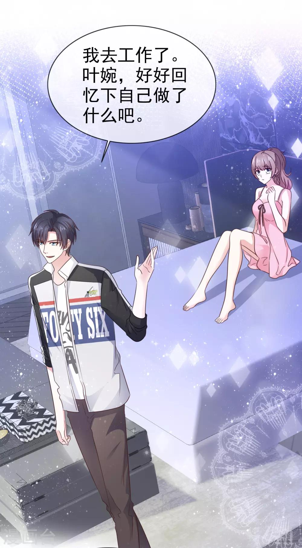 第44话 欠一个吻-第50话