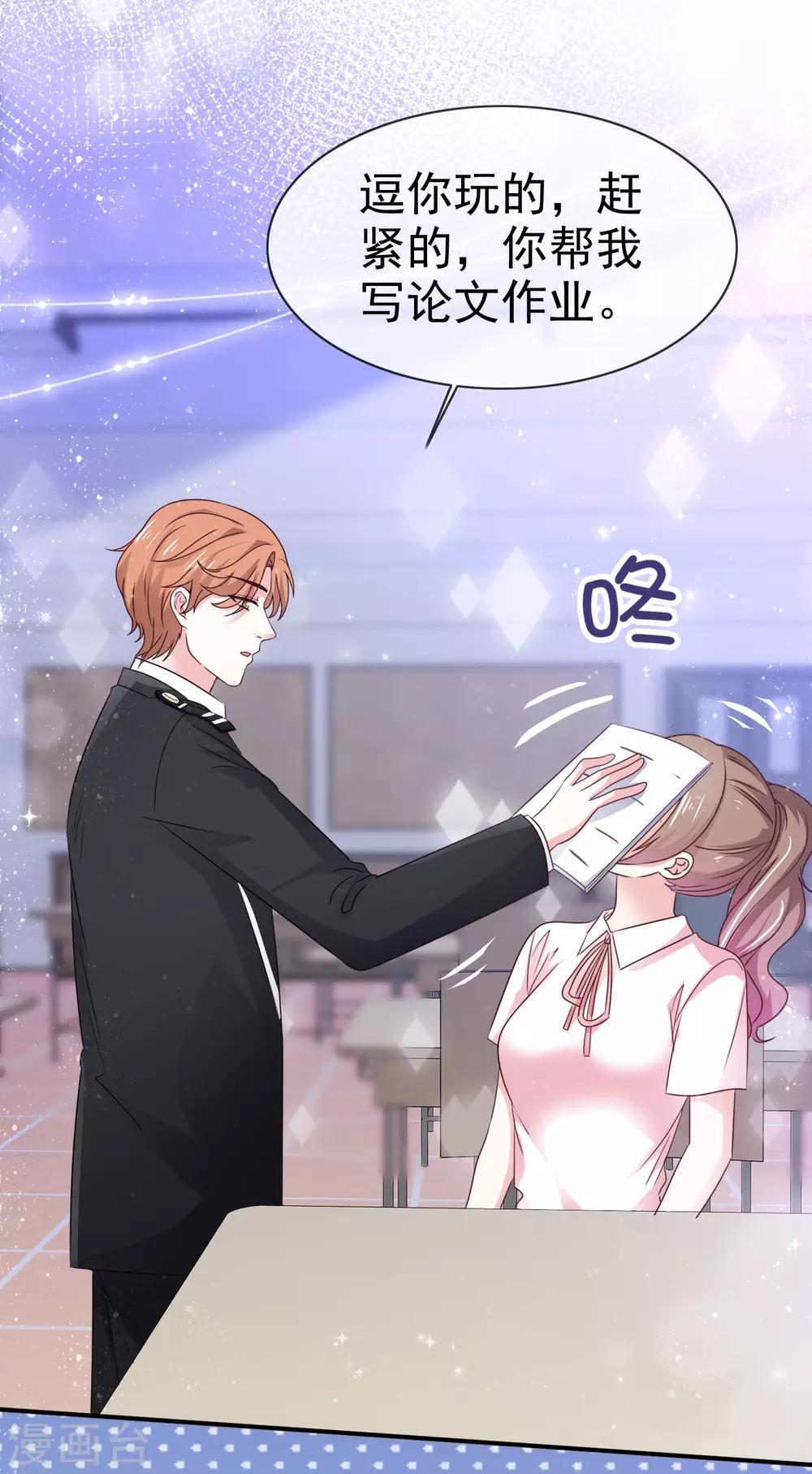 第44话 欠一个吻-第50话