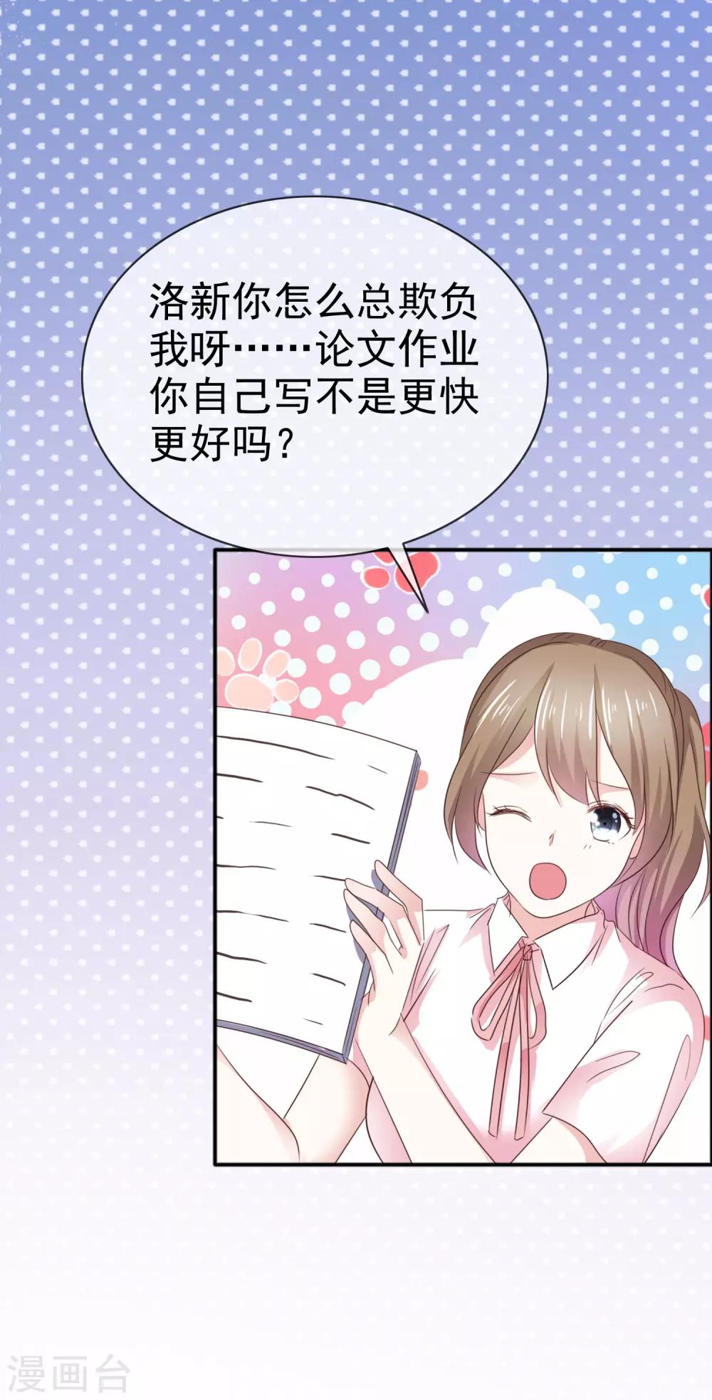 第44话 欠一个吻-第50话