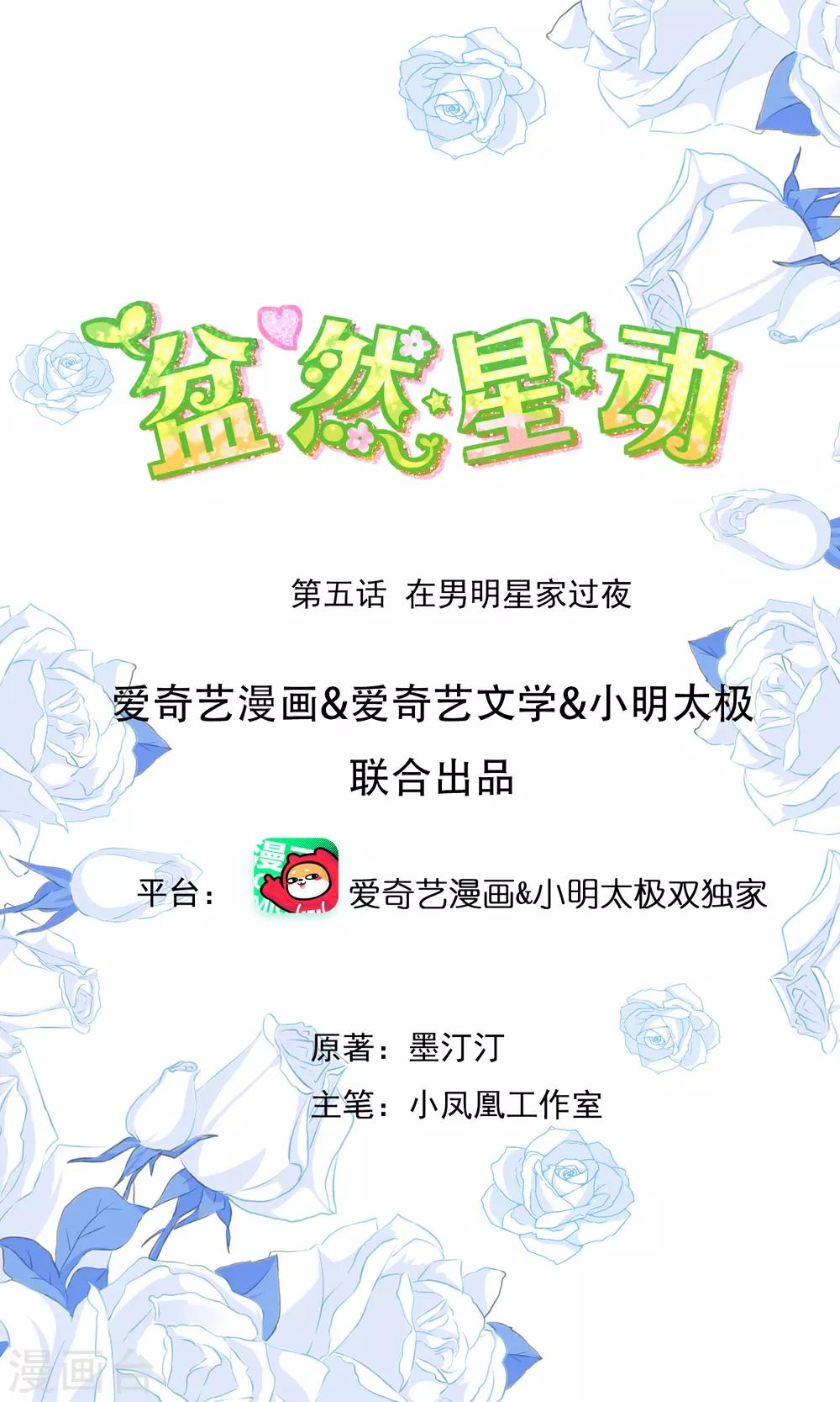 第5话 在男明星家过夜-第6话