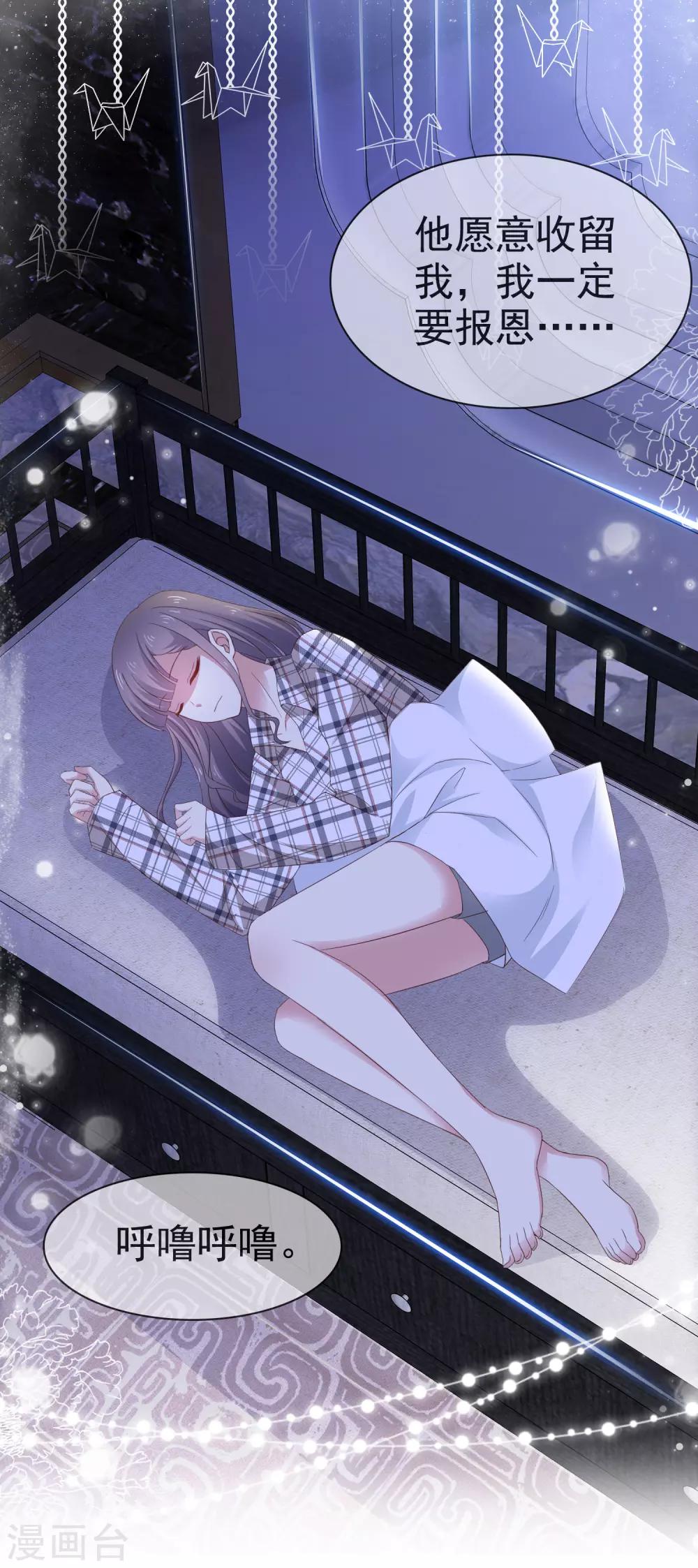 第5话 在男明星家过夜-第6话