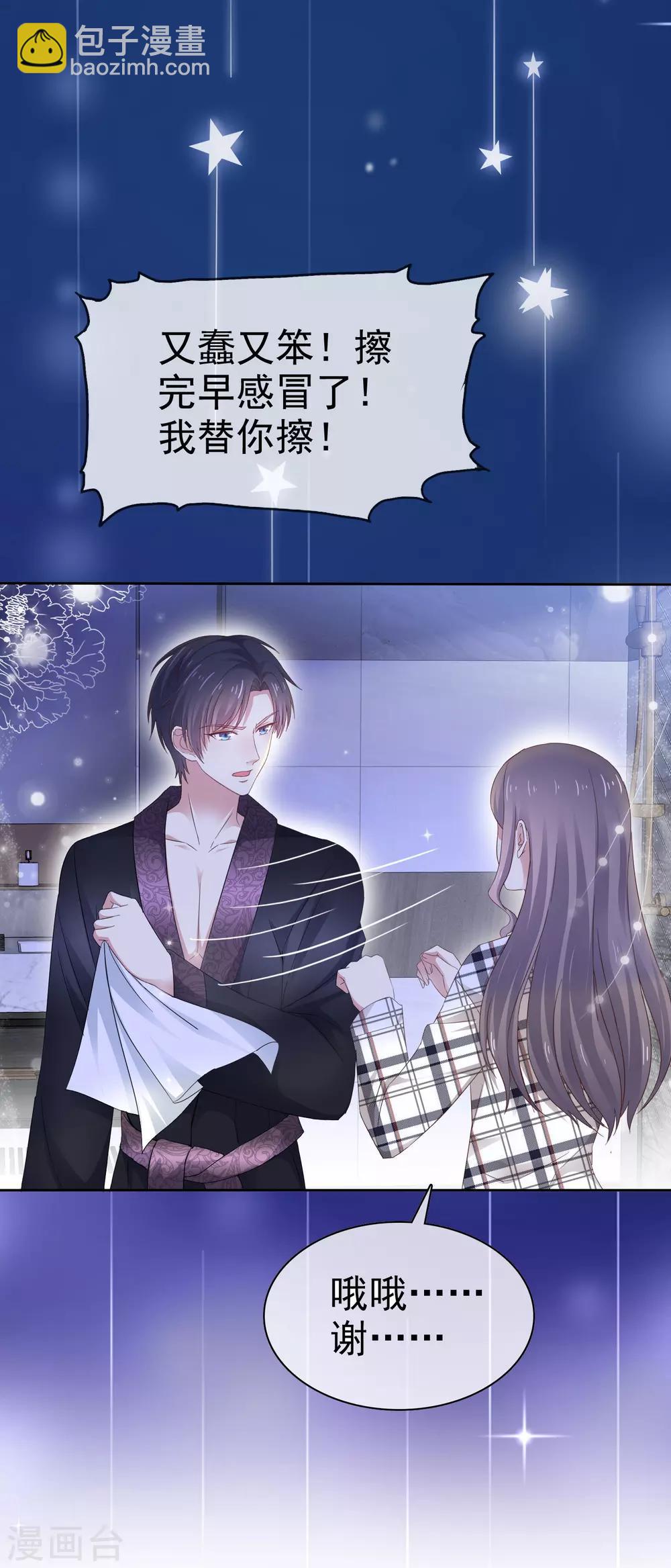 第5话 在男明星家过夜-第6话