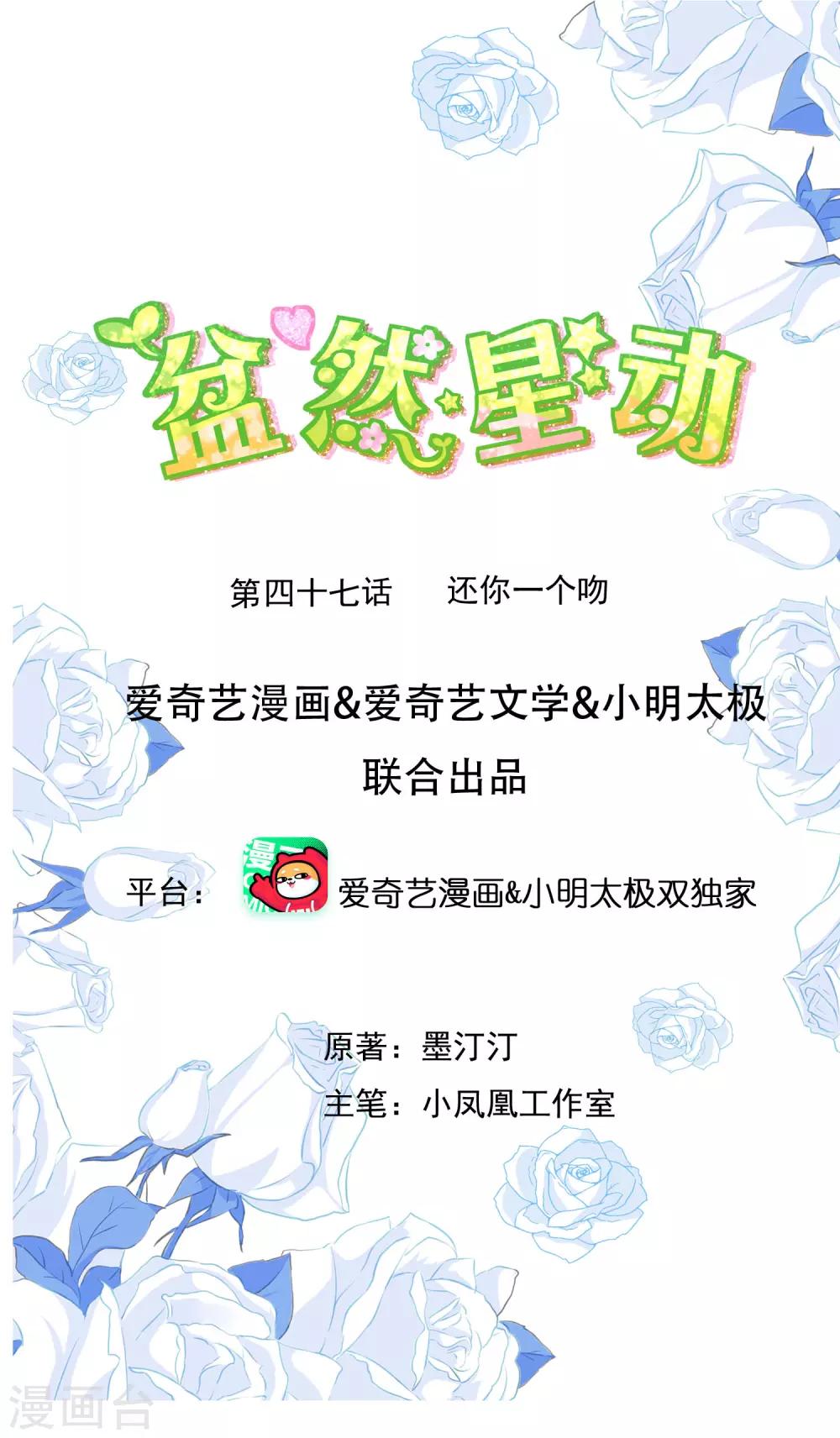 第47话 还你一个吻-第54话