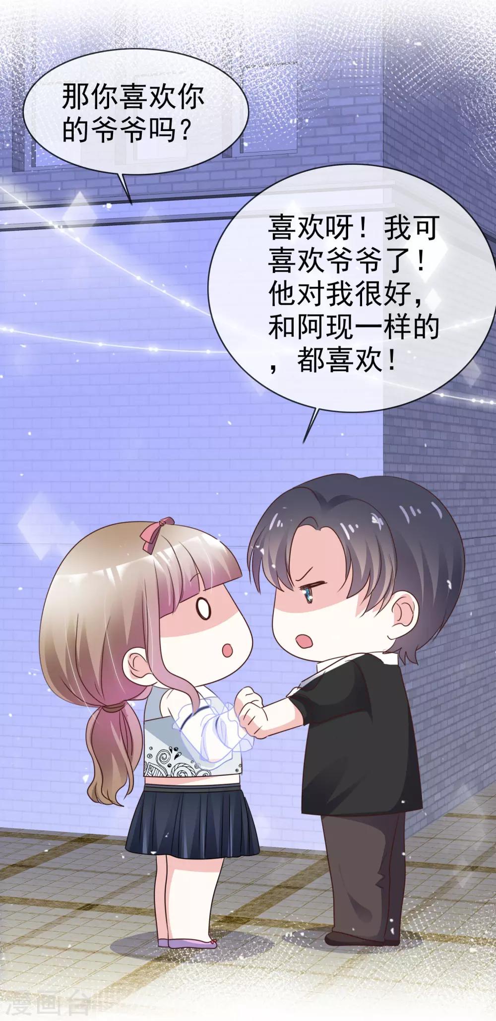 第47话 还你一个吻-第54话