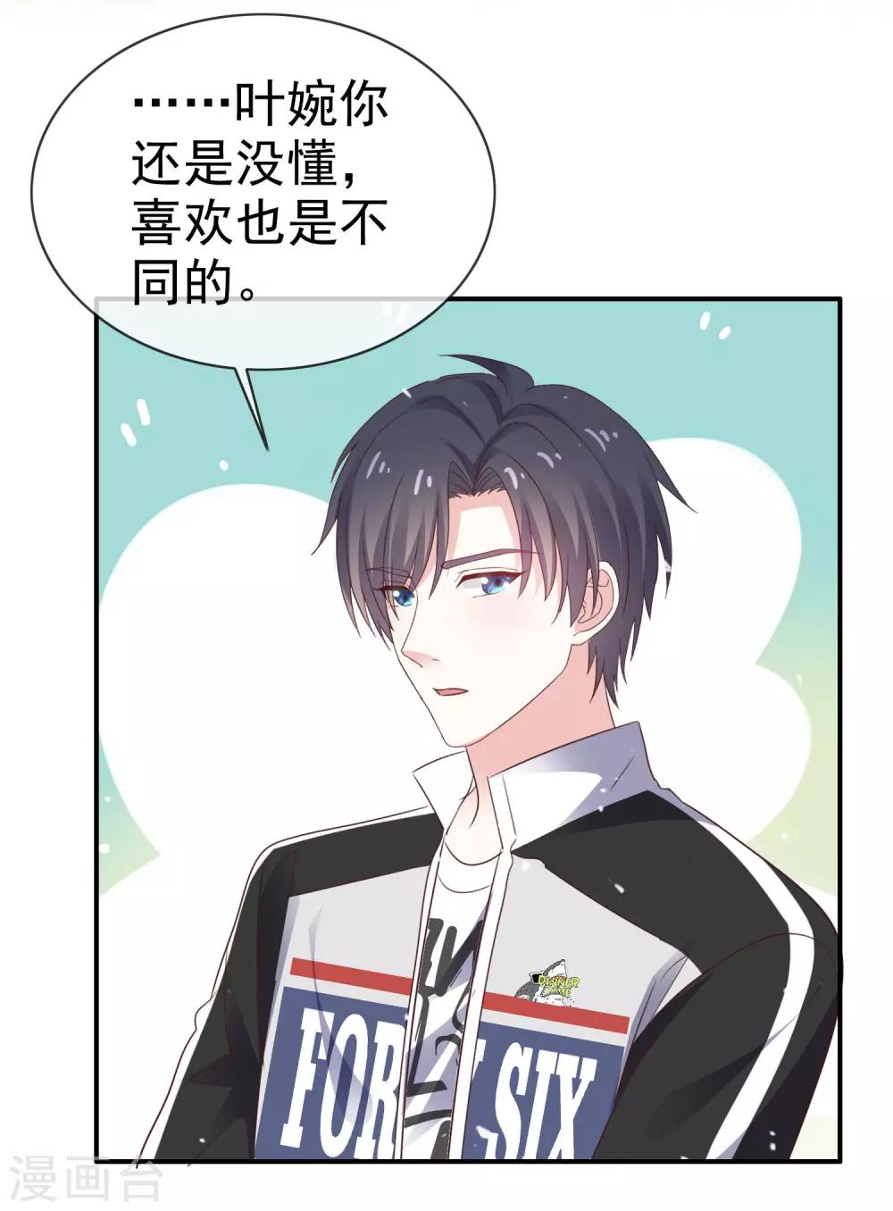 第47话 还你一个吻-第54话