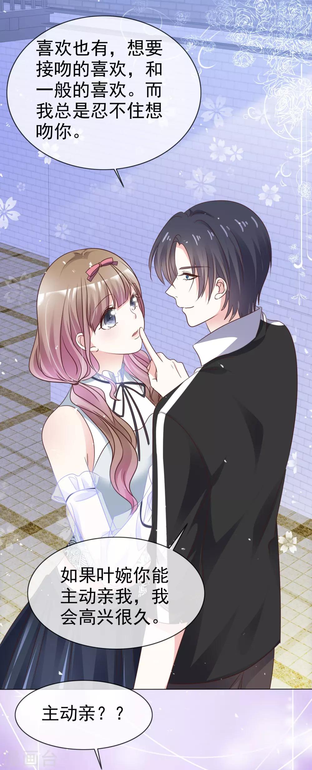 第47话 还你一个吻-第54话