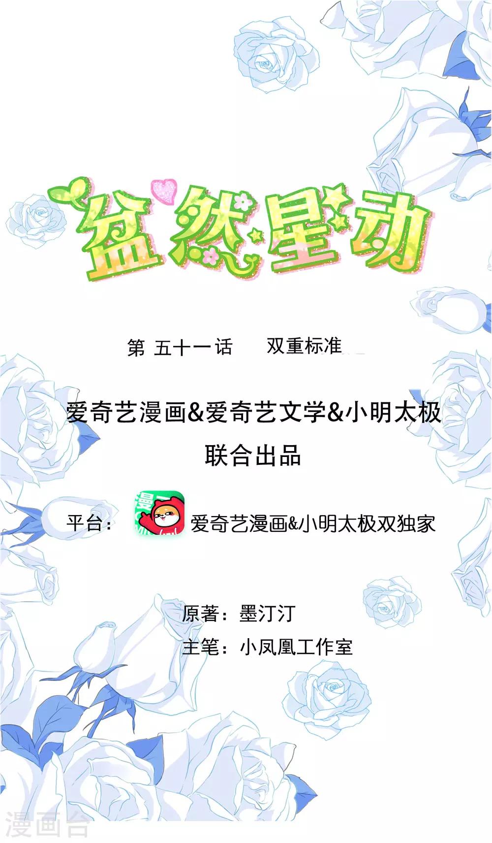 第51话 双重标准-第58话