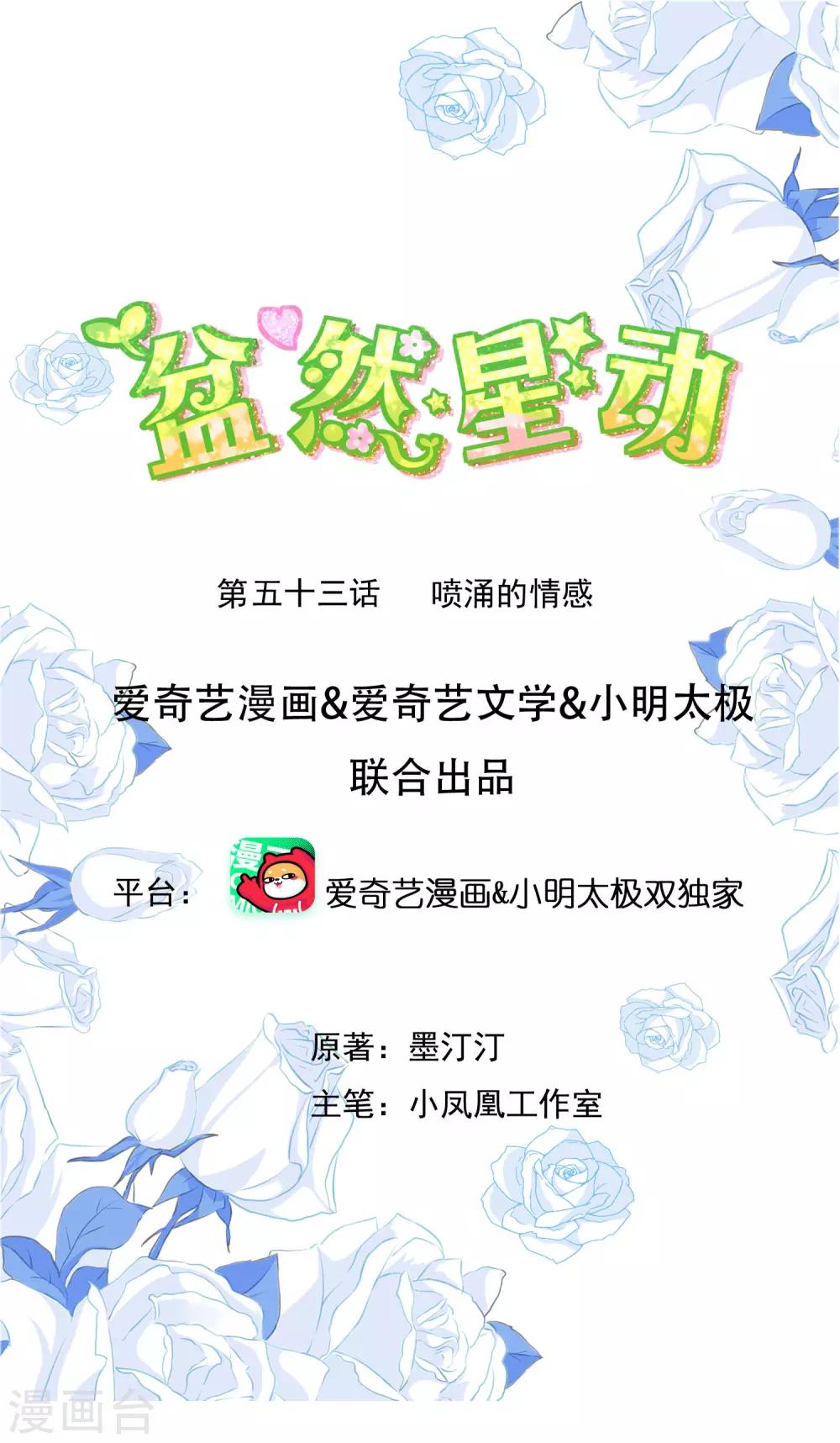 第53话 喷涌的情感-第60话