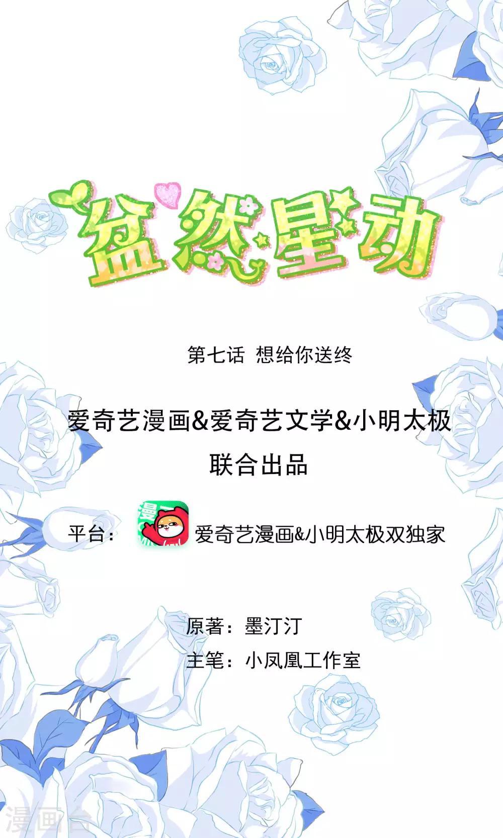 第7话 想给你送终-第8话