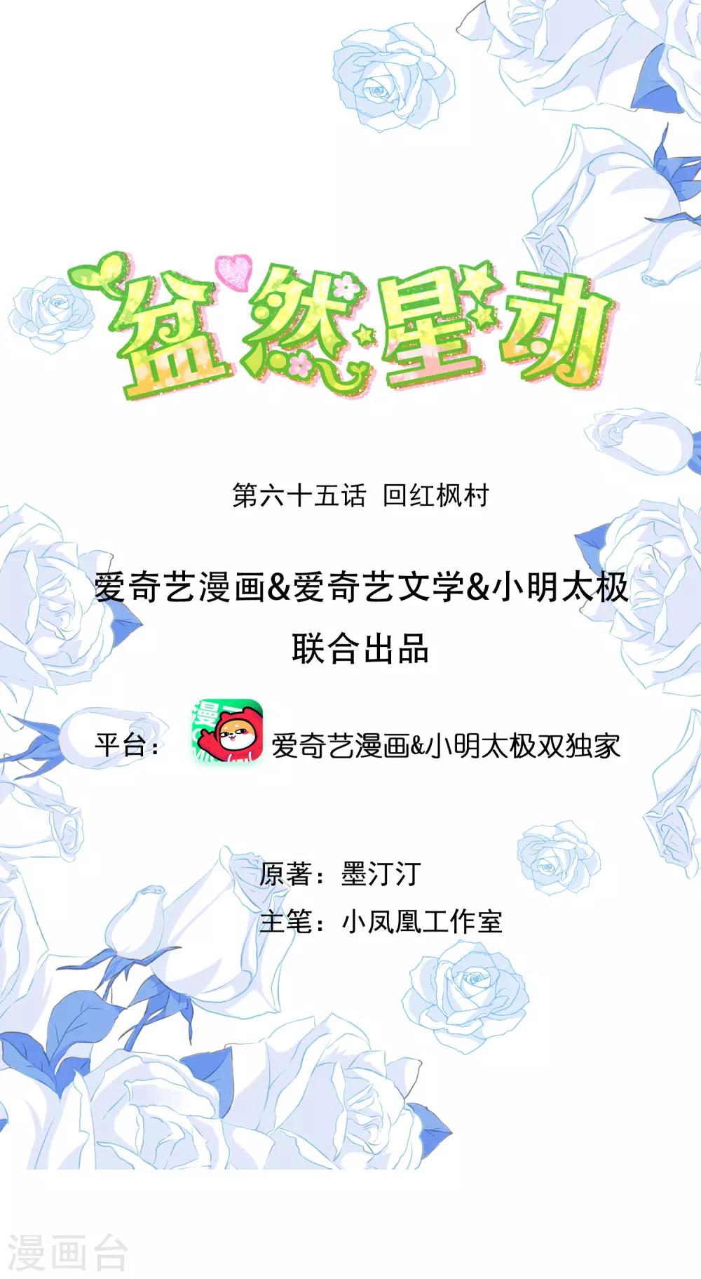 第65话 回红枫村-第72话