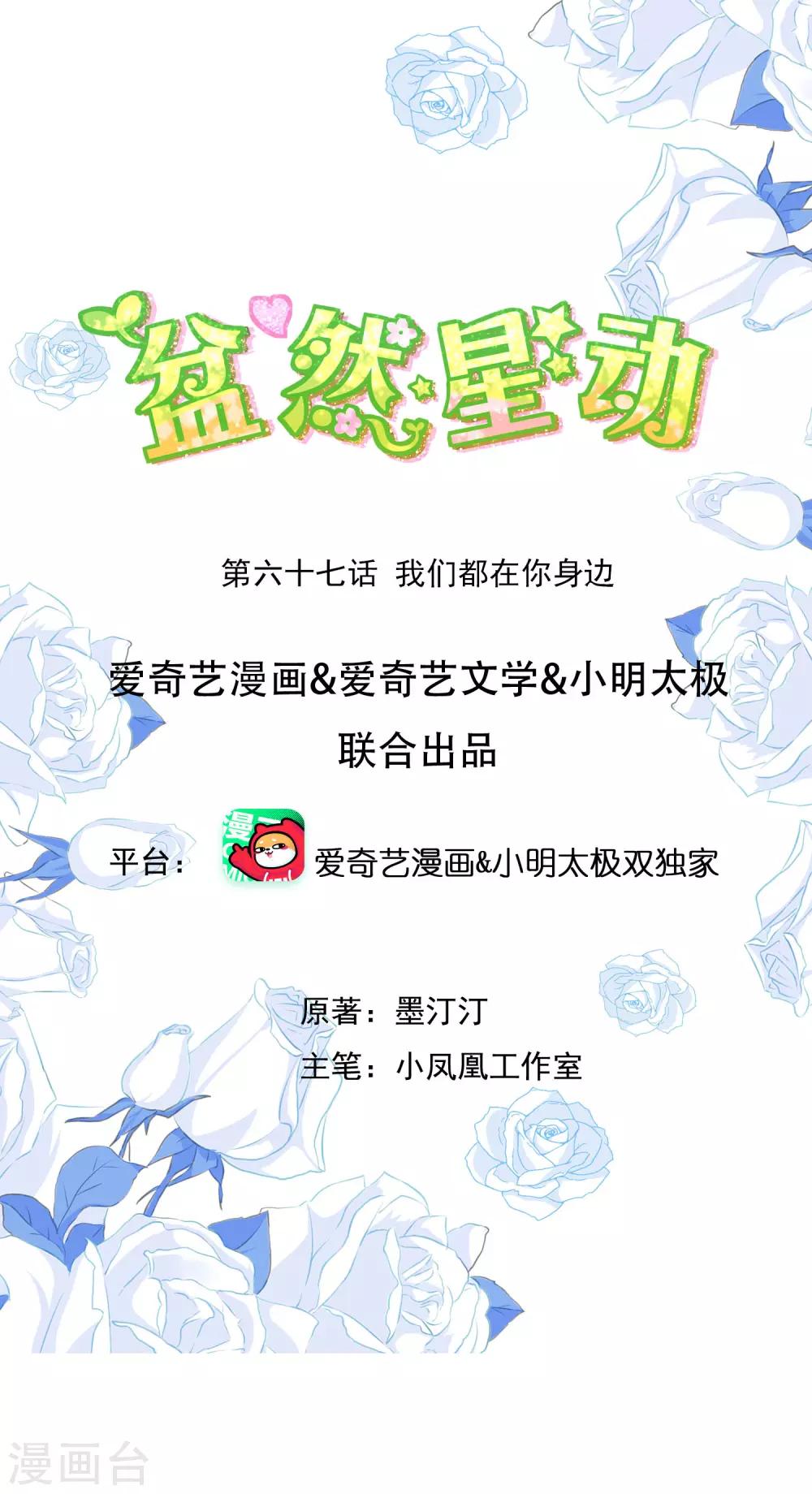 第67话 我们都在你身边-第74话