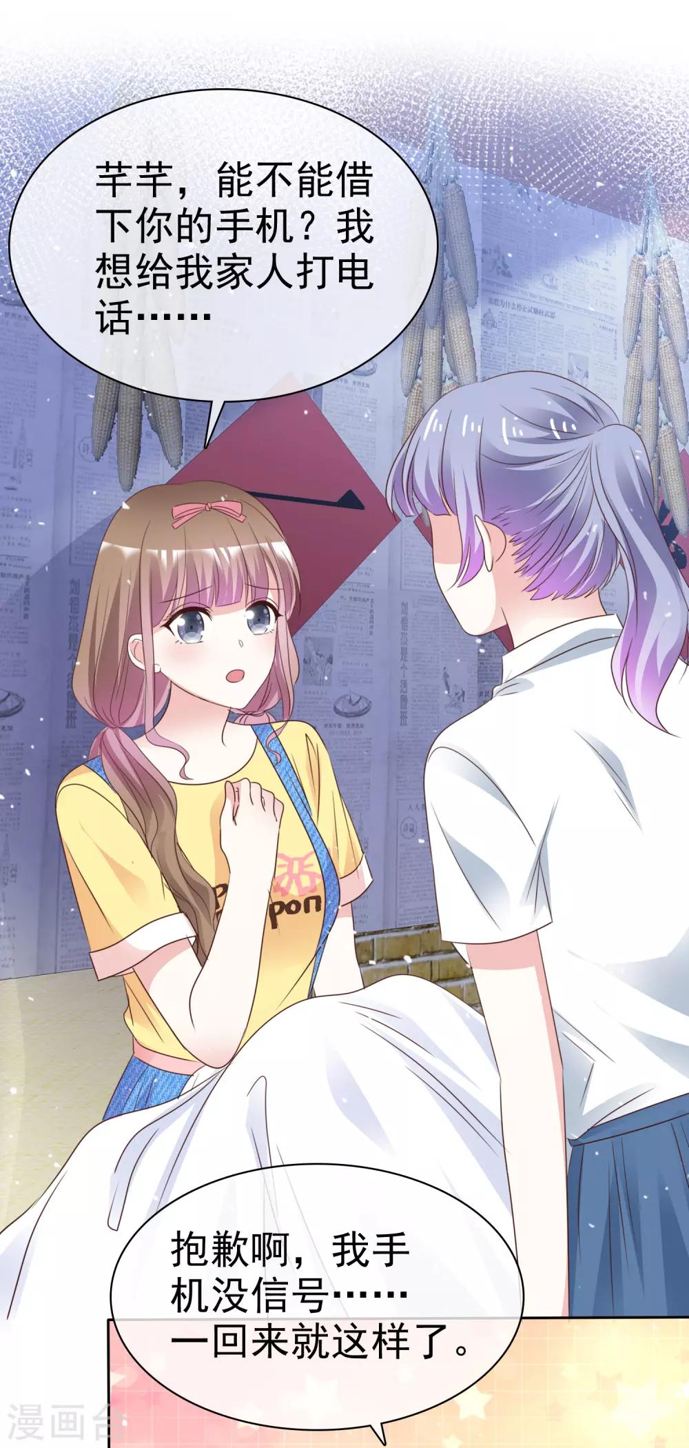 第71话 坏人，我保护你！-第78话