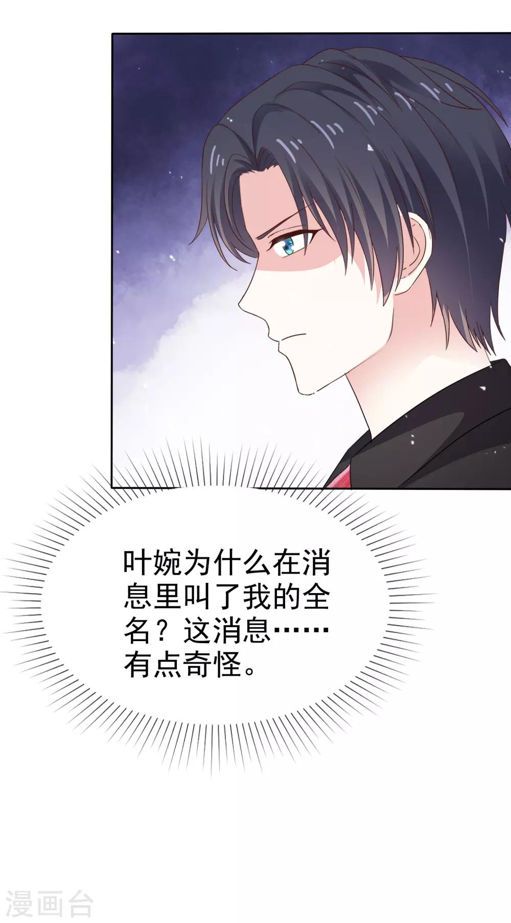 第71话 坏人，我保护你！-第78话