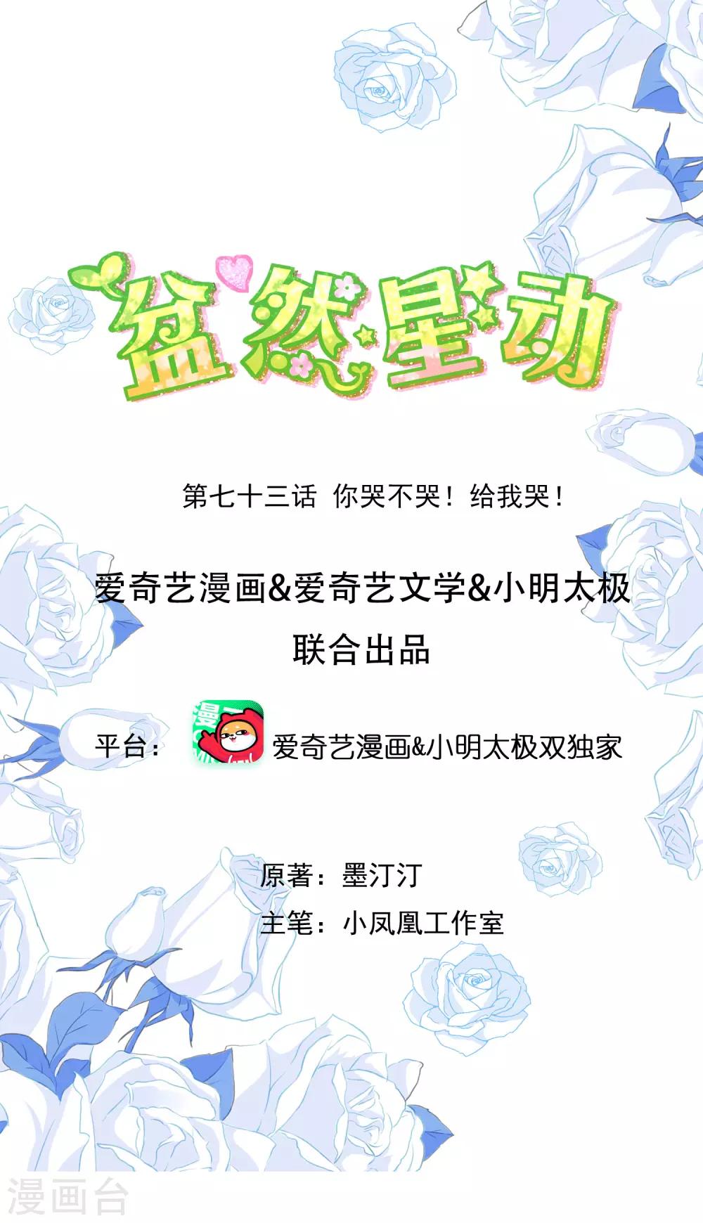 第73话 你哭不哭！给我哭！-第80话