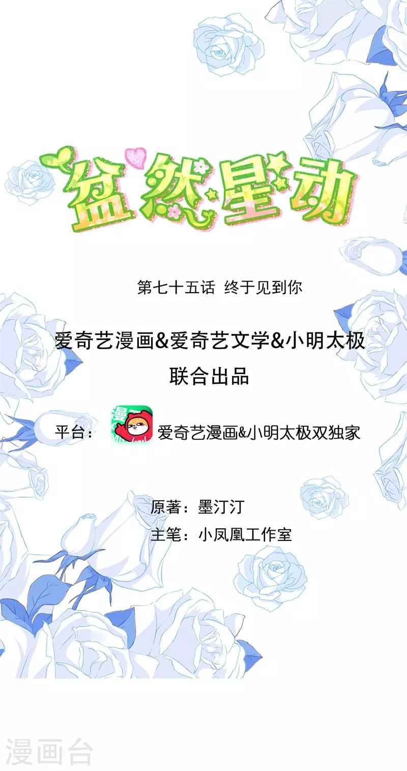 第75话 终于见到你-第82话