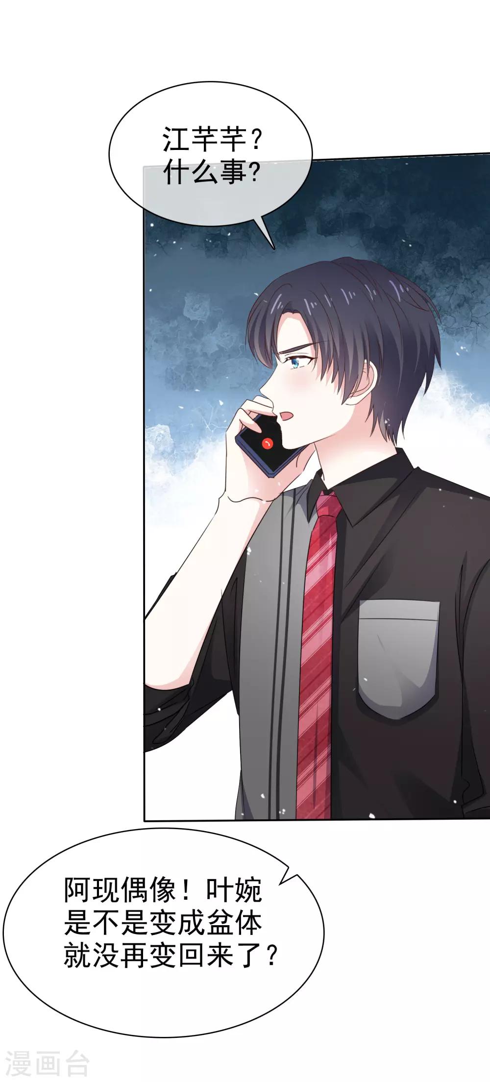 第81话 希望你能醒来-第88话