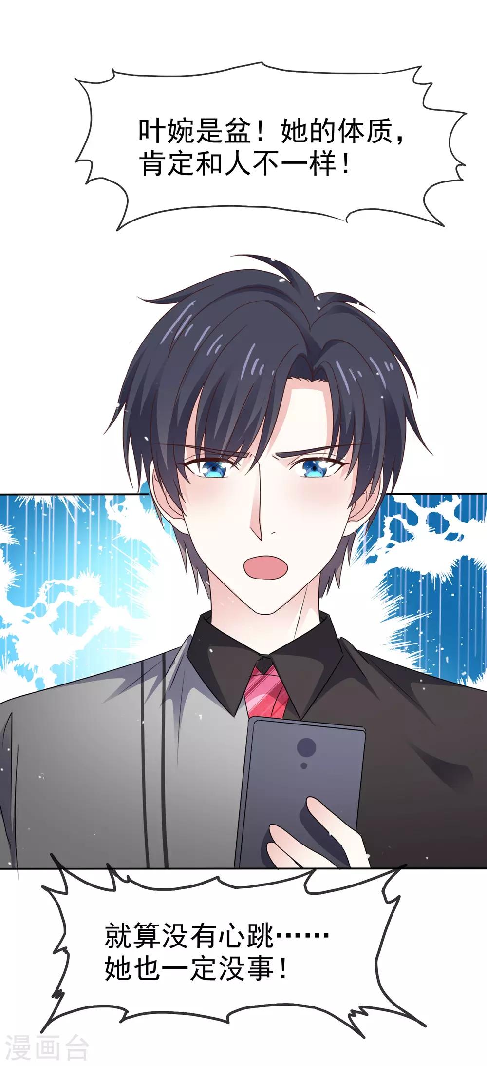 第83话 沉睡的聚宝盆-第90话