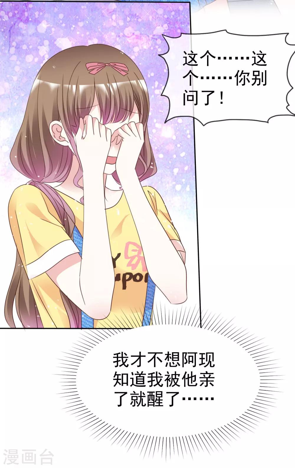 第85话 她不喜欢我？-第92话