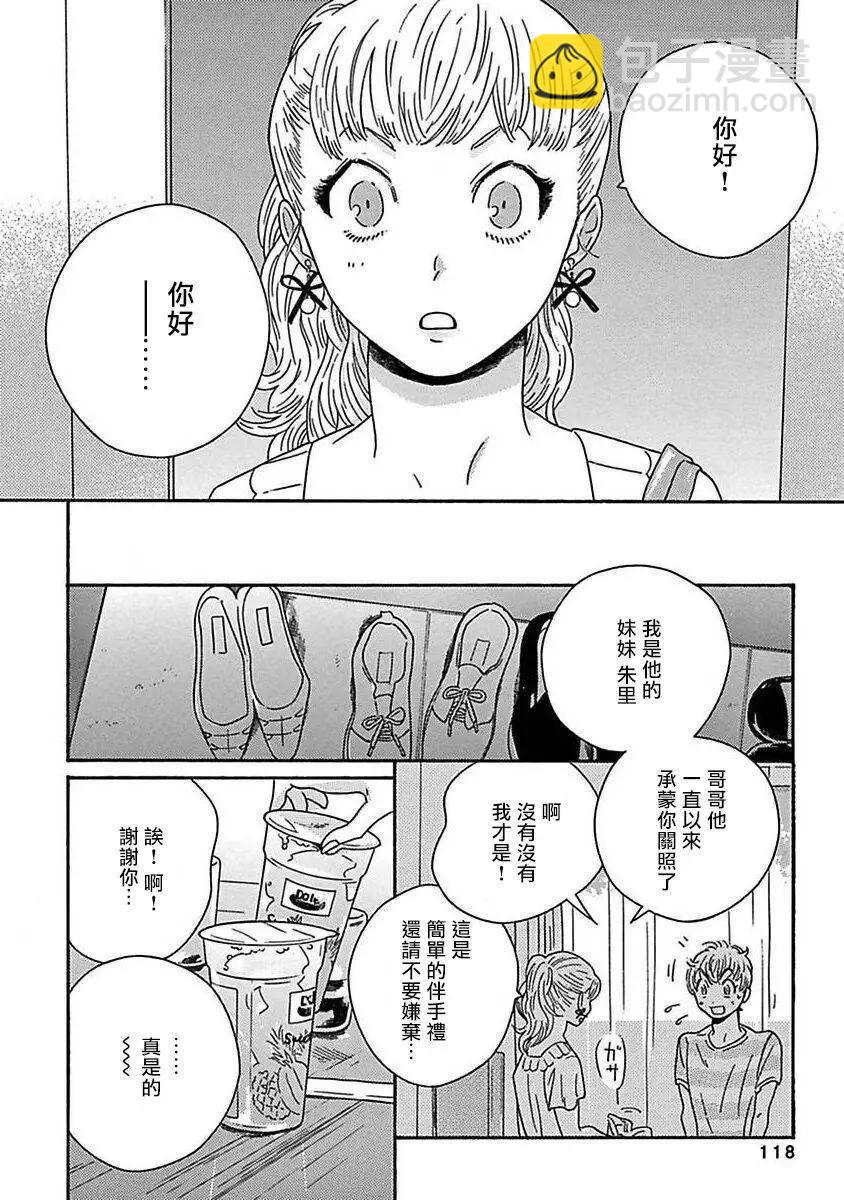 PERFECT FIT - 第04話 - 6