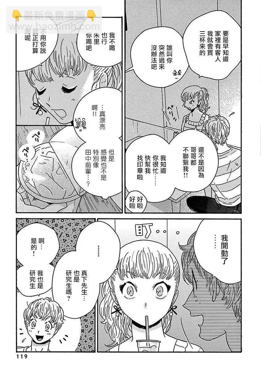 PERFECT FIT - 第04話 - 1