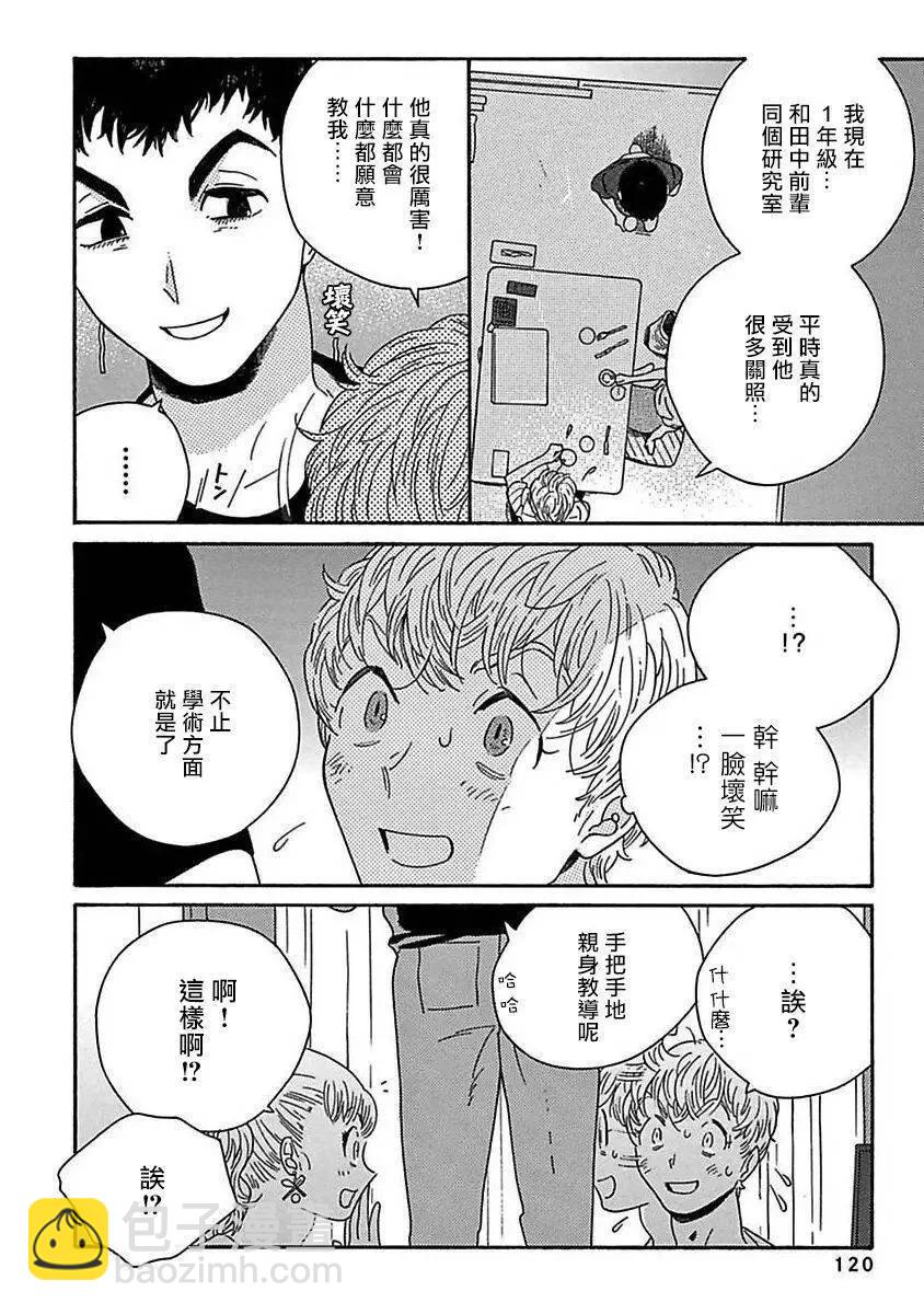 PERFECT FIT - 第04話 - 2