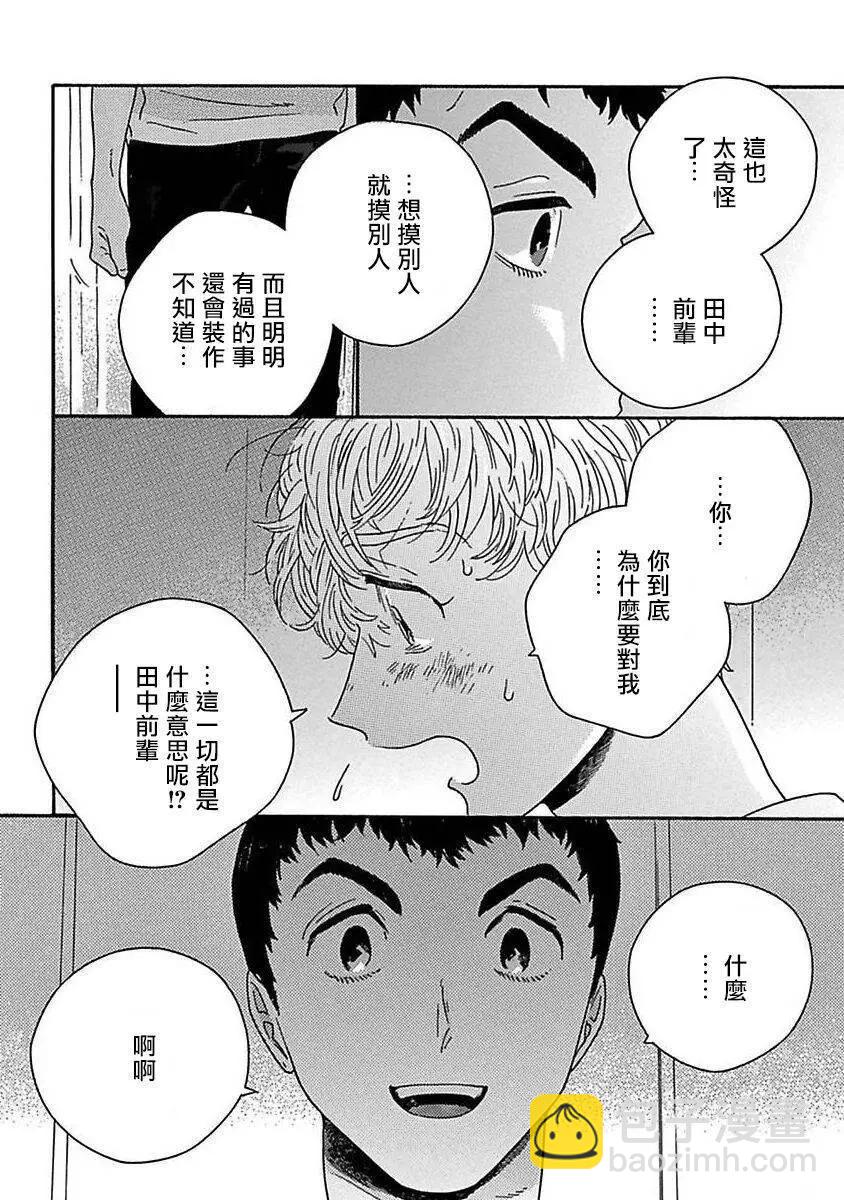 PERFECT FIT - 第04話 - 5
