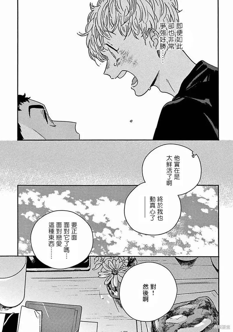 PERFECT FIT - 第08話 - 4