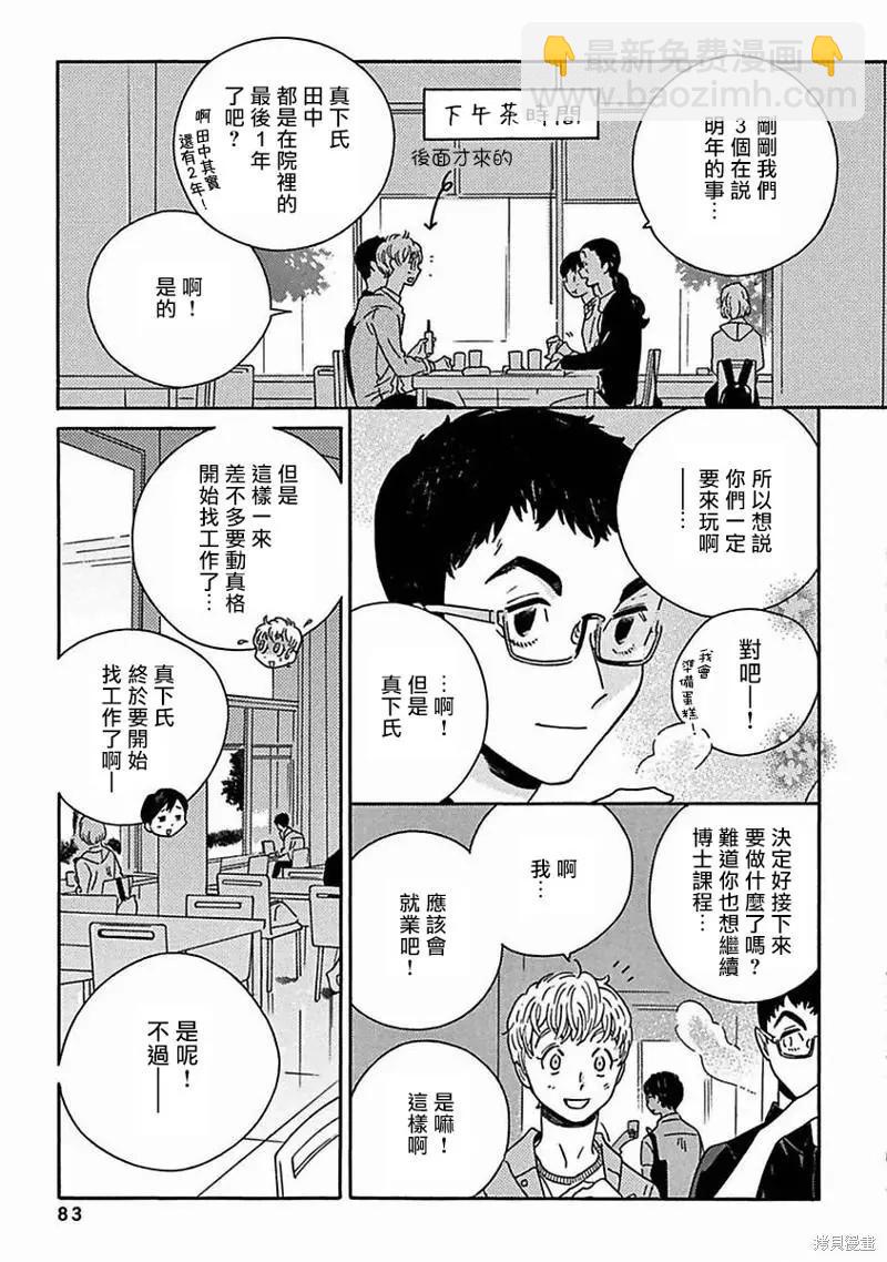 PERFECT FIT - 第08話 - 5