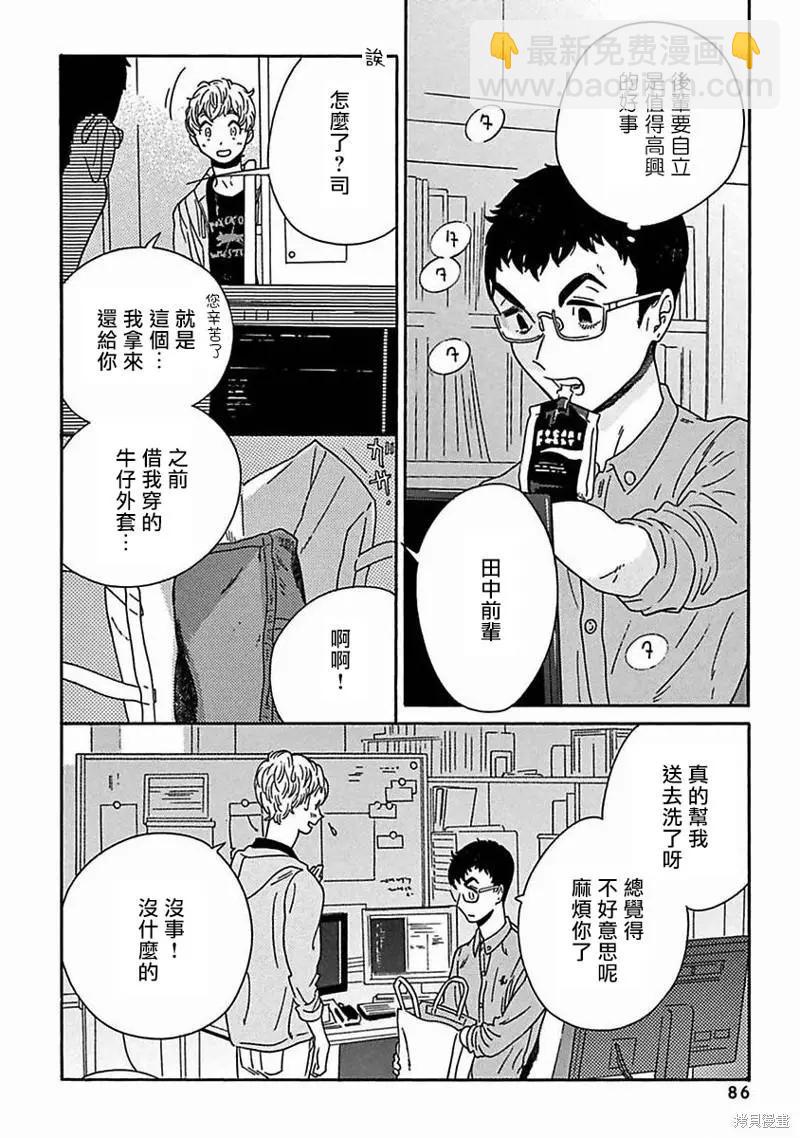 PERFECT FIT - 第08話 - 2