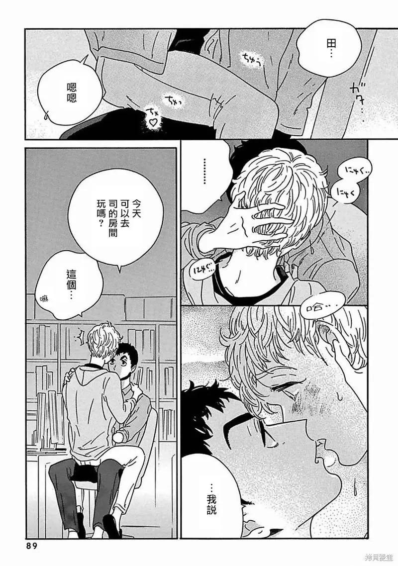 PERFECT FIT - 第08話 - 5