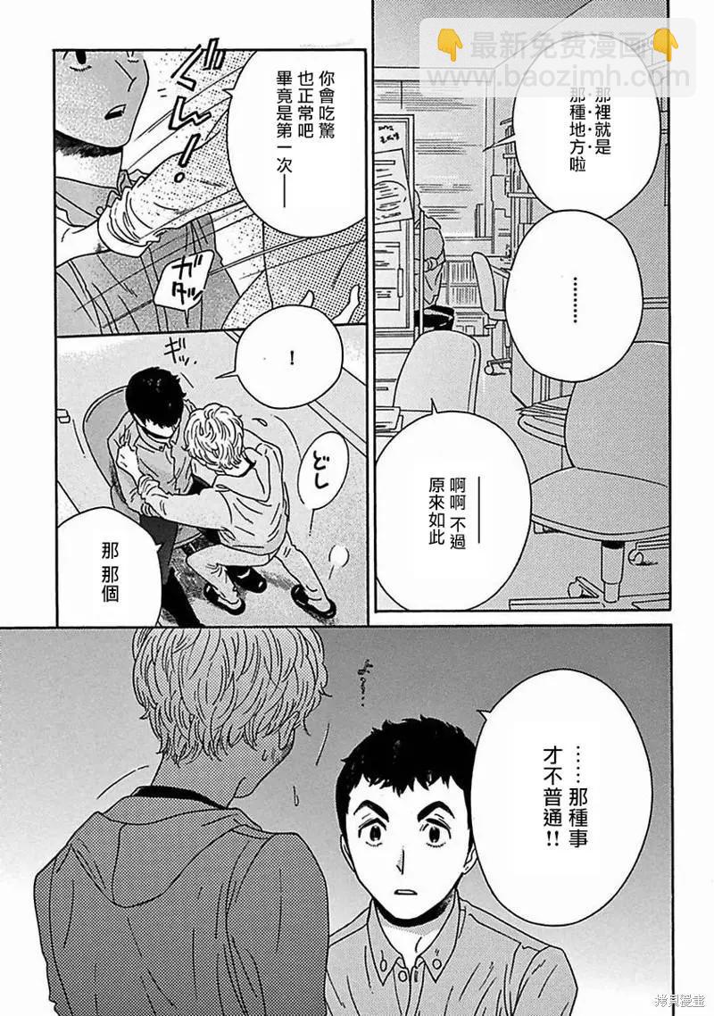 PERFECT FIT - 第08話 - 4