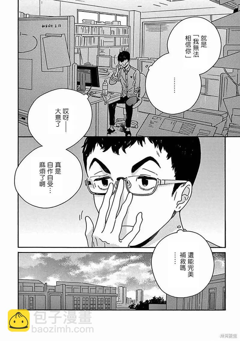 PERFECT FIT - 第08話 - 2