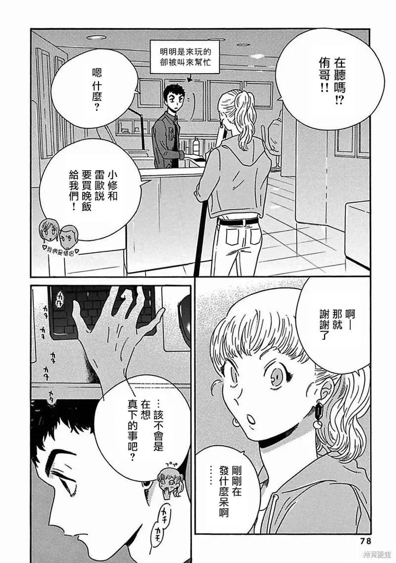PERFECT FIT - 第08話 - 6