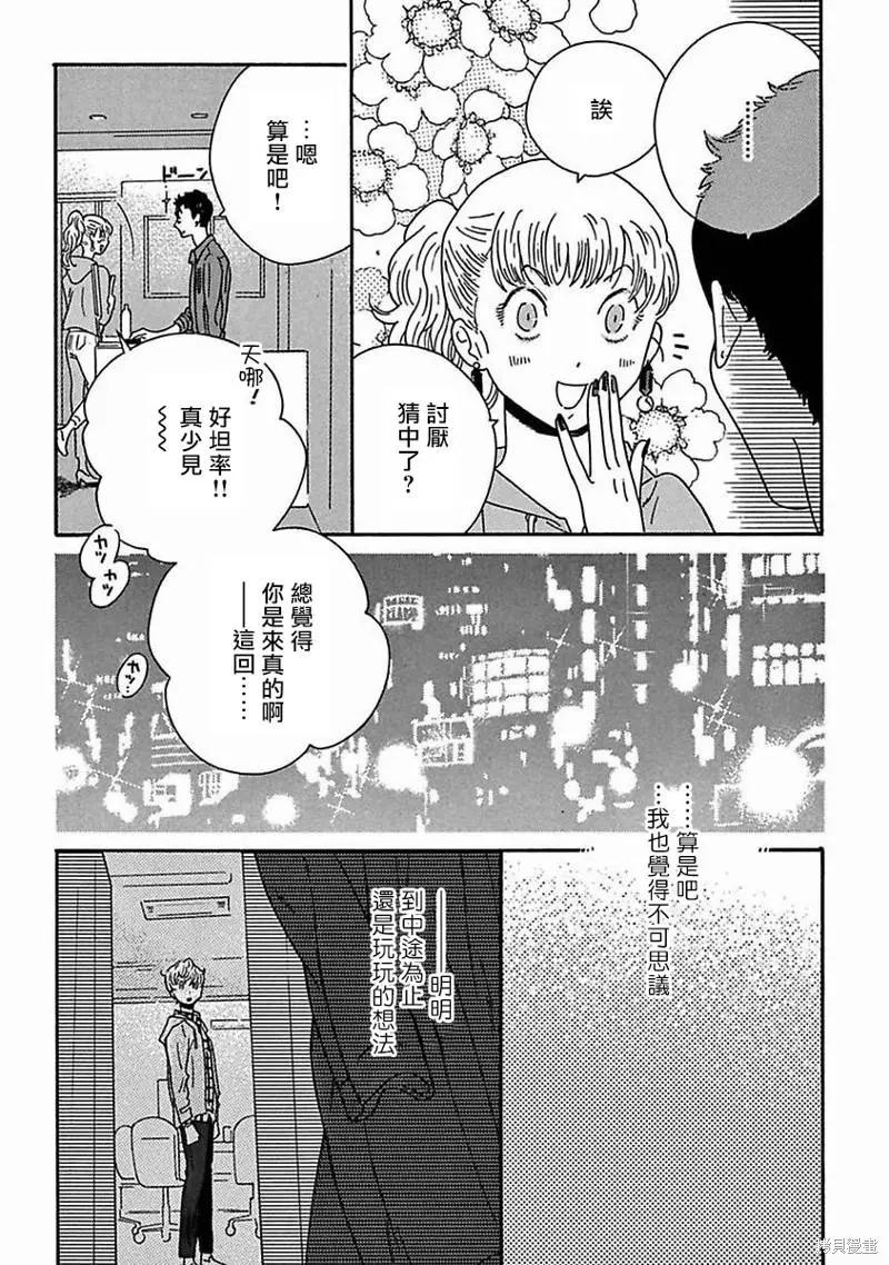 PERFECT FIT - 第08話 - 1