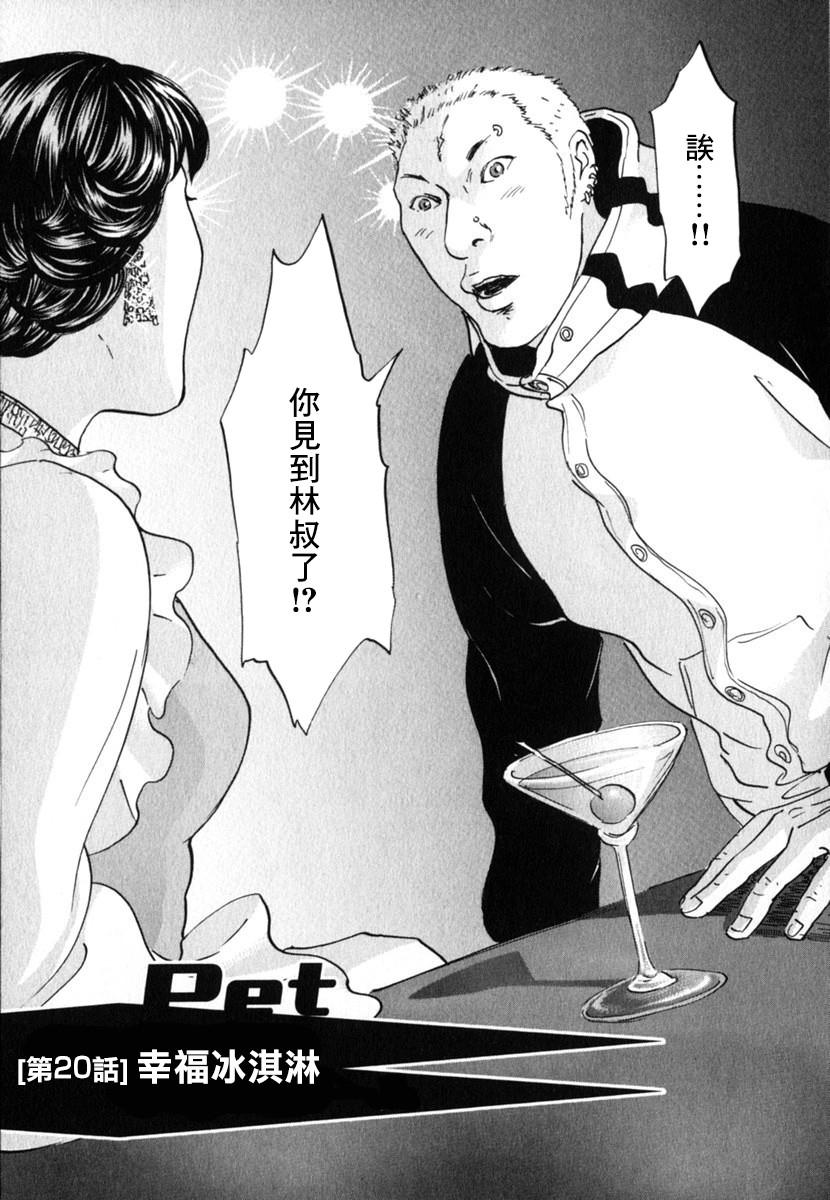 PET - 20話 - 1