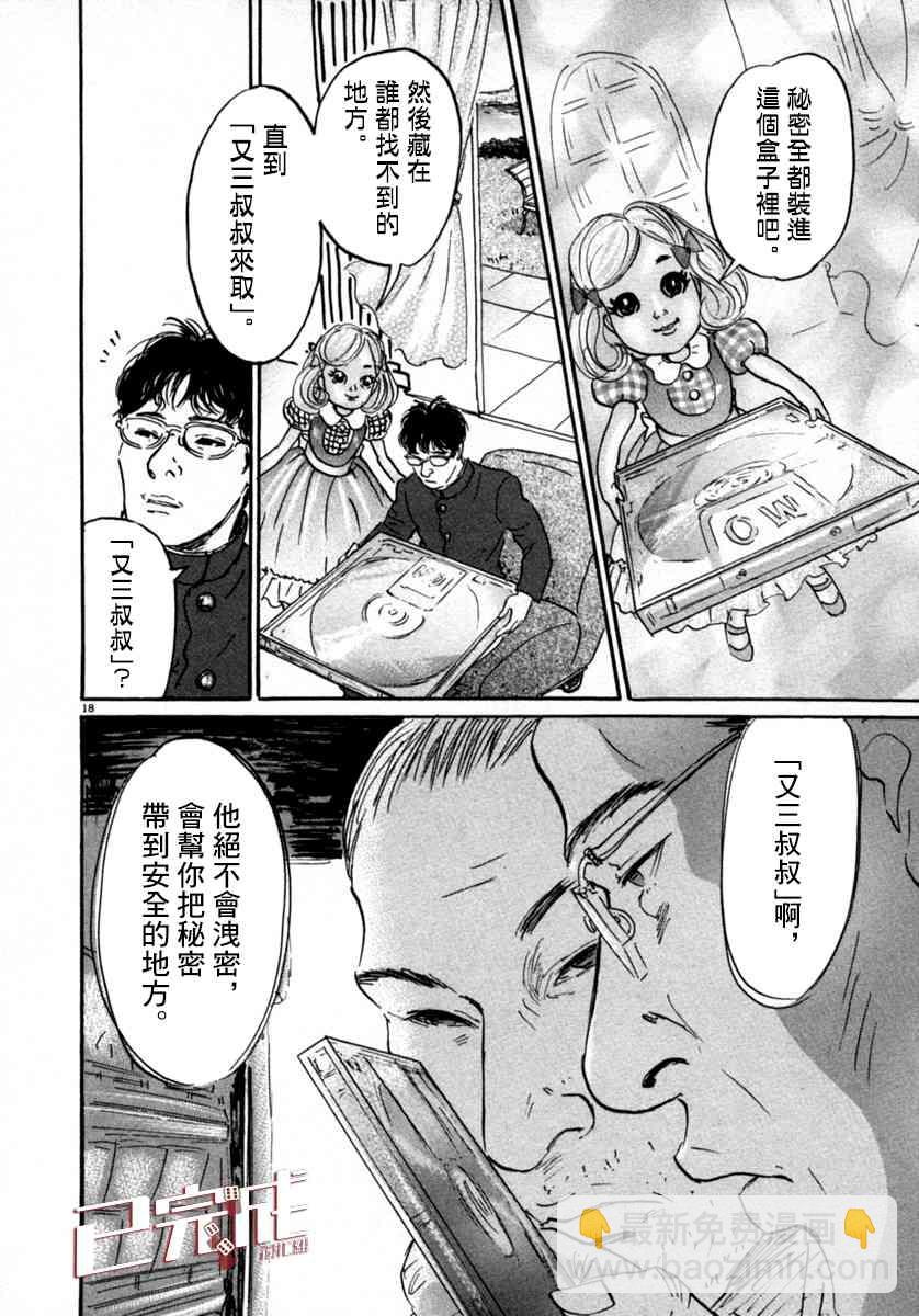 PET - 10話 - 2