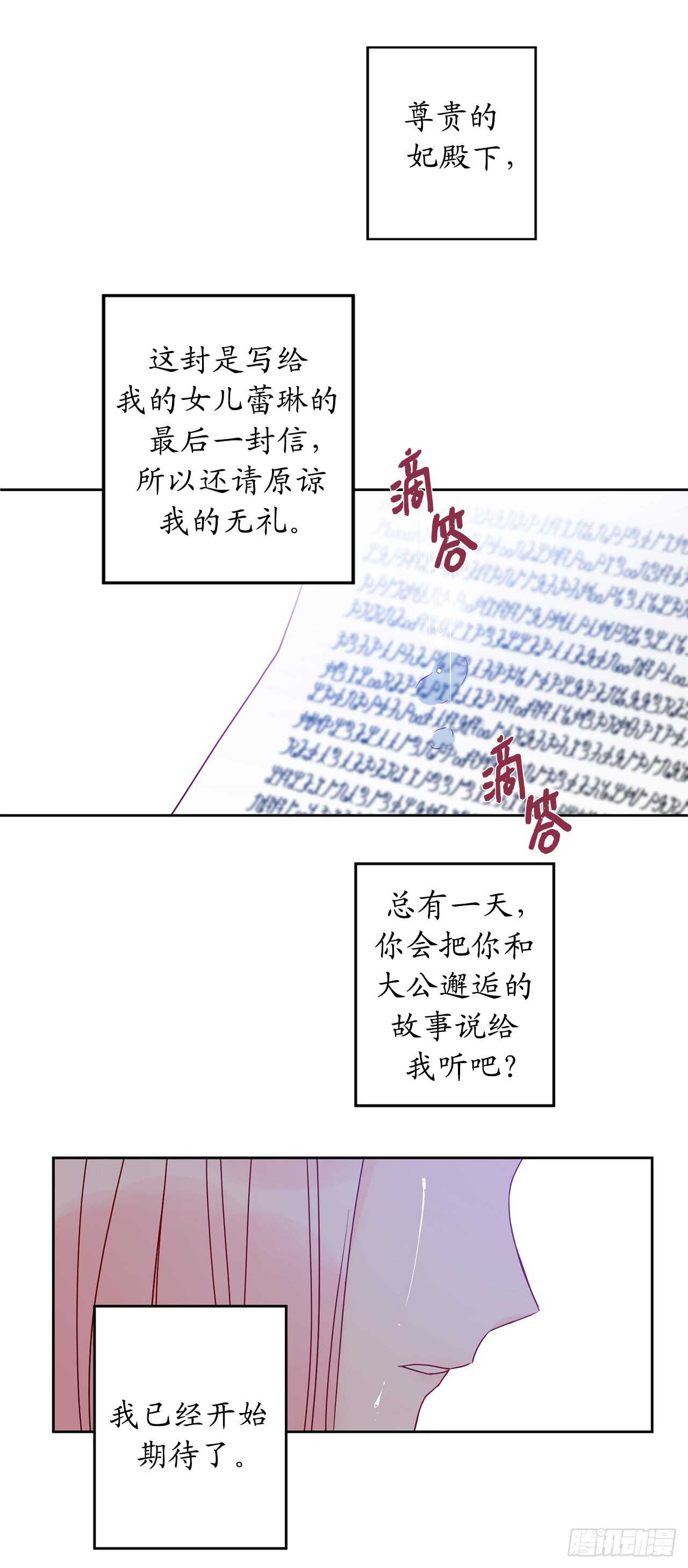 騙婚也要得到你 - 35.我沒想到弄哭你啊…… - 4