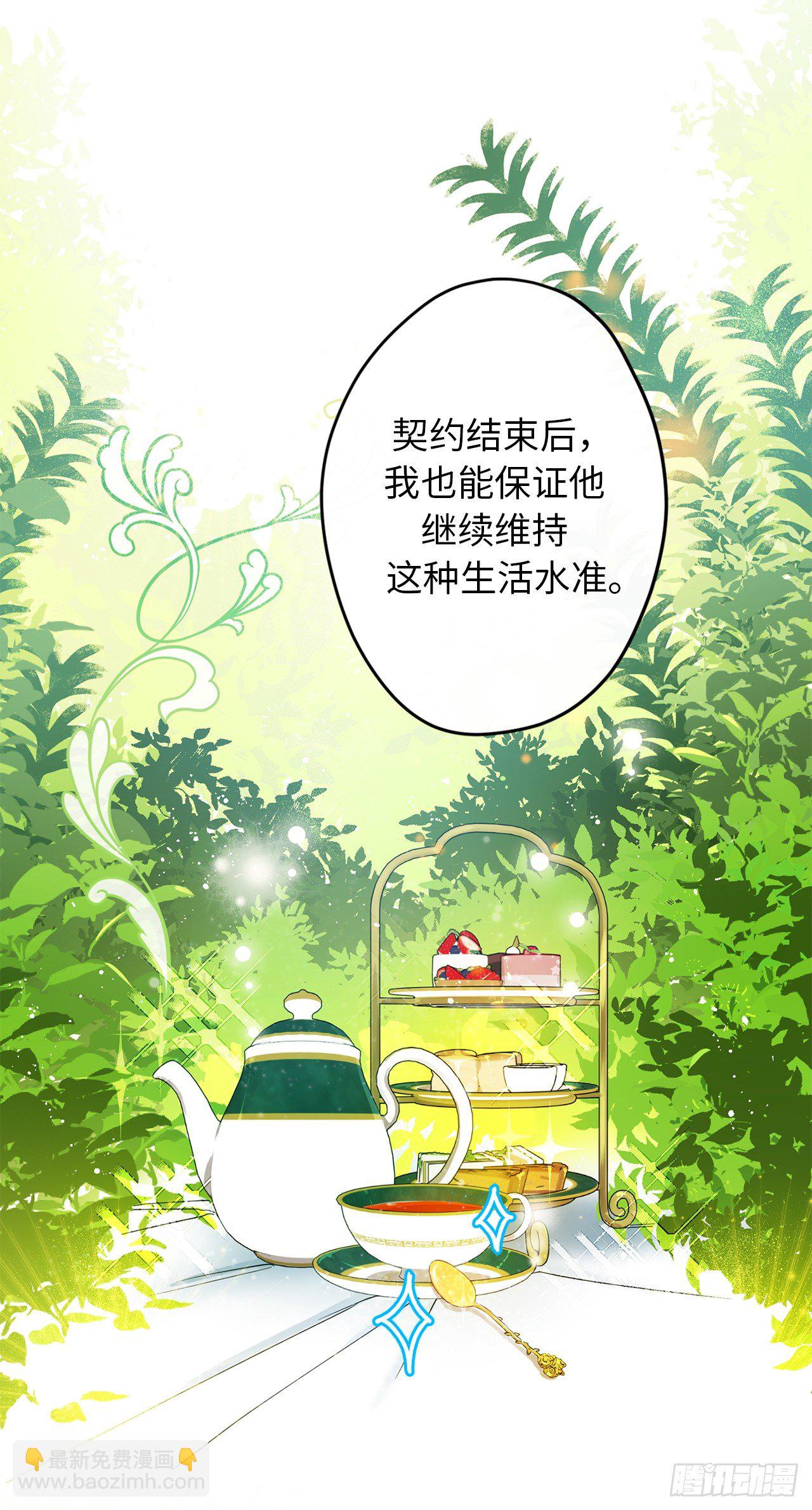 騙婚也要得到你 - 5.爲相信我的人獨立(1/2) - 3