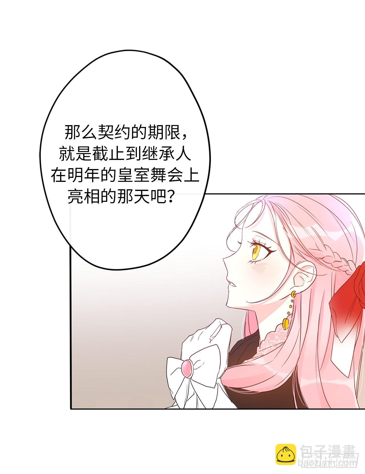 騙婚也要得到你 - 5.爲相信我的人獨立(1/2) - 7