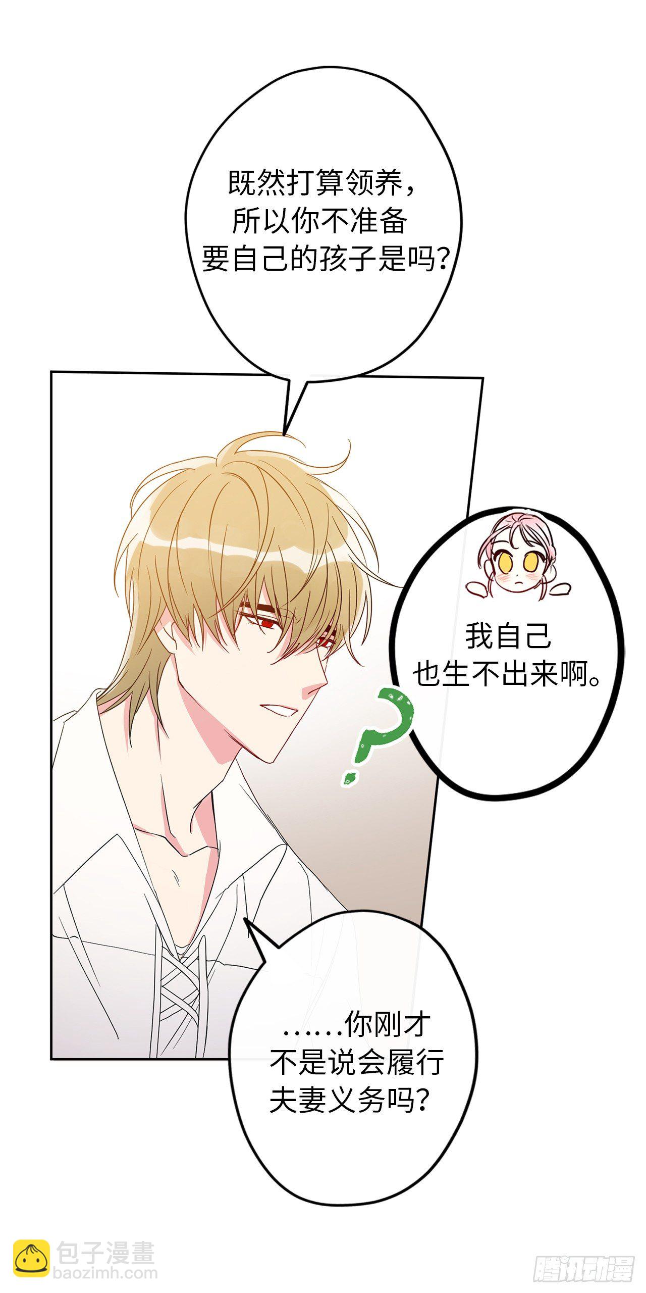 騙婚也要得到你 - 5.爲相信我的人獨立(1/2) - 8