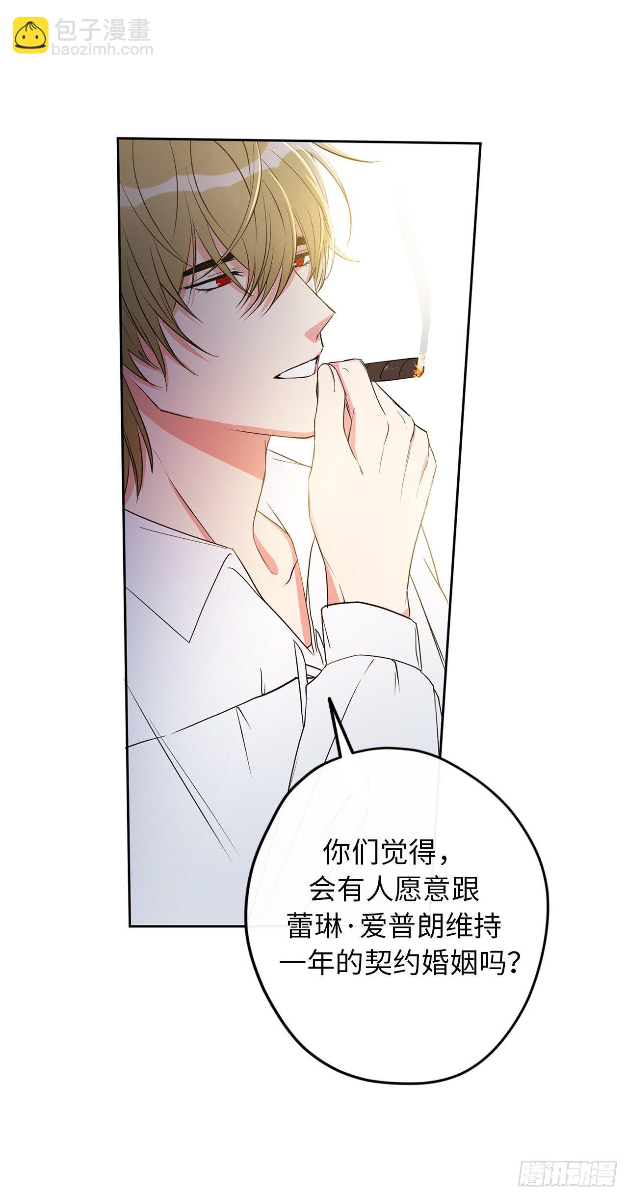 騙婚也要得到你 - 5.爲相信我的人獨立(1/2) - 6
