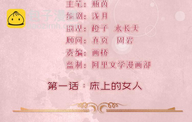 騙婚總裁：獨寵小寶貝 - 第1話 - 2