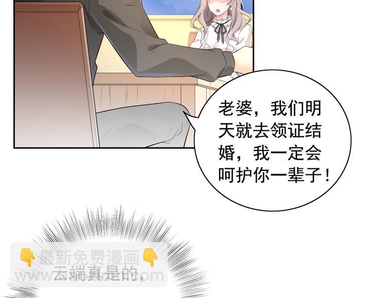 騙婚總裁：獨寵小寶貝 - 第1話 - 3