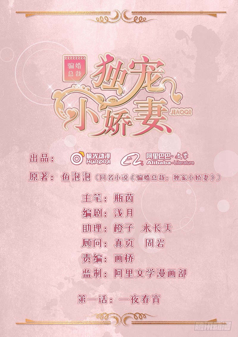 1-一夜春宵-第2话