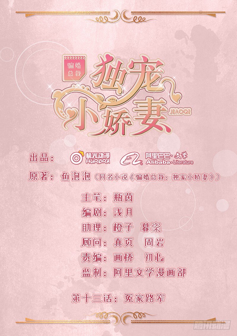 13-冤家路窄-第14话