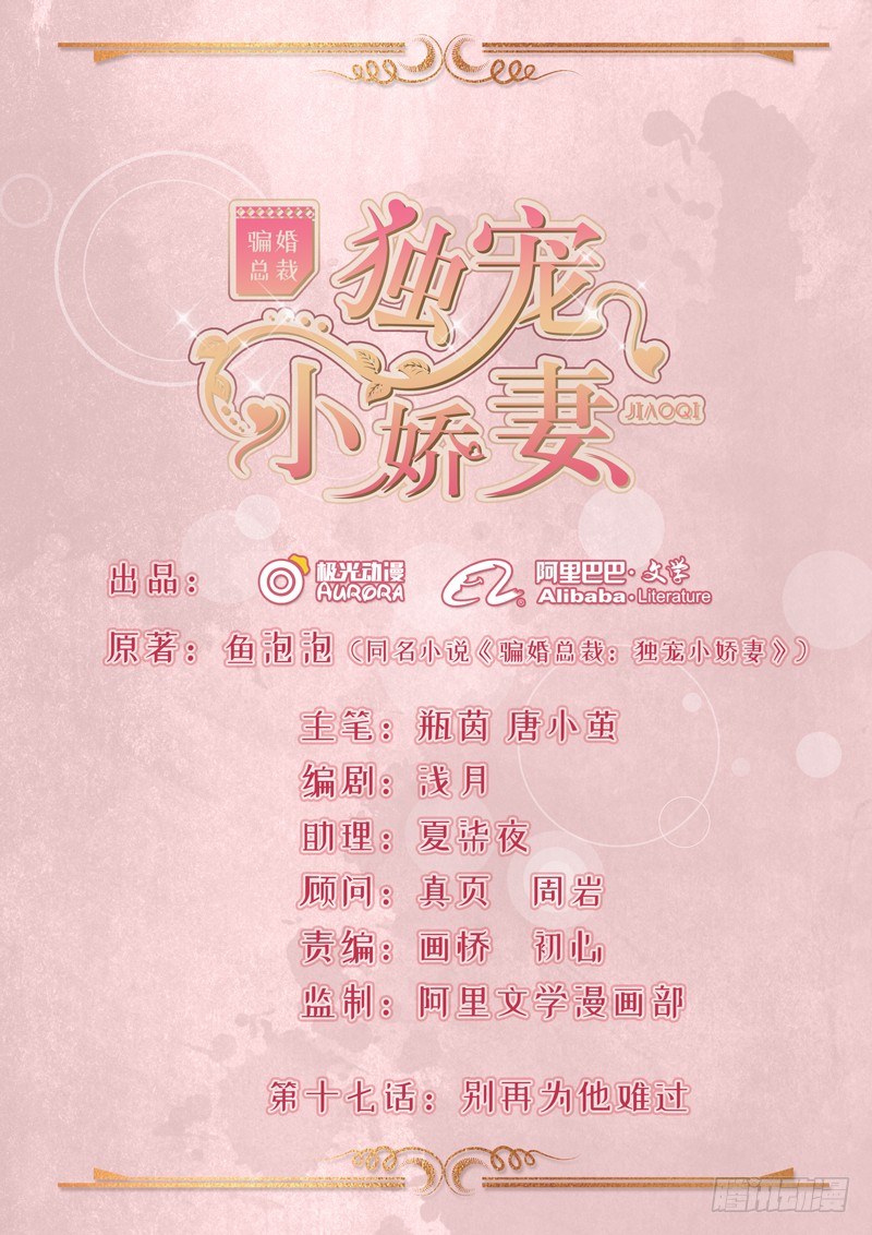 17-别再为他难过-第18话