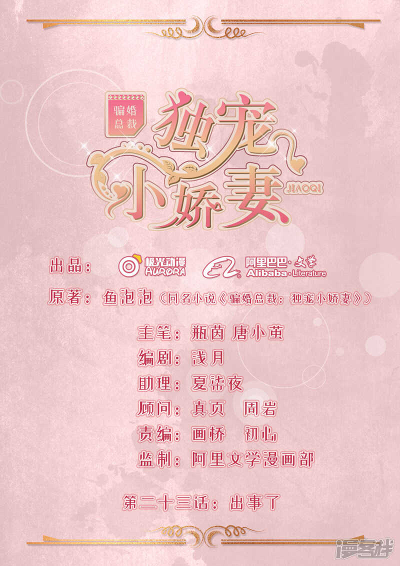 23-出事了-第24话