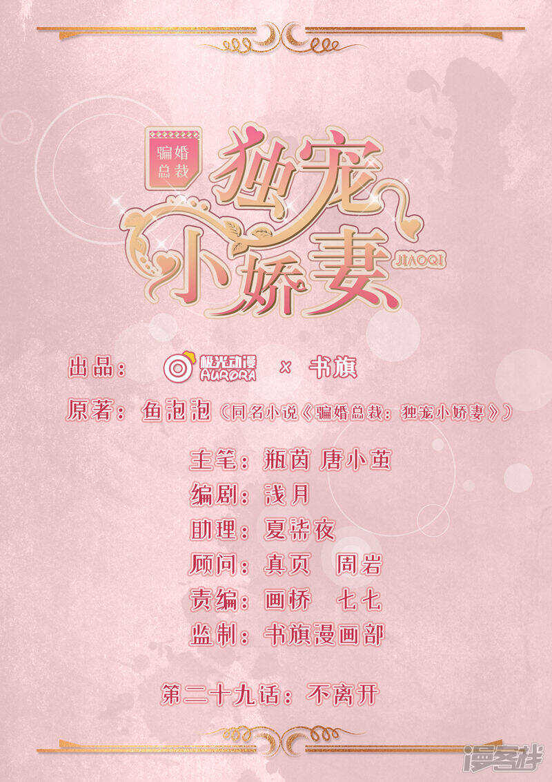 29-不离开-第30话